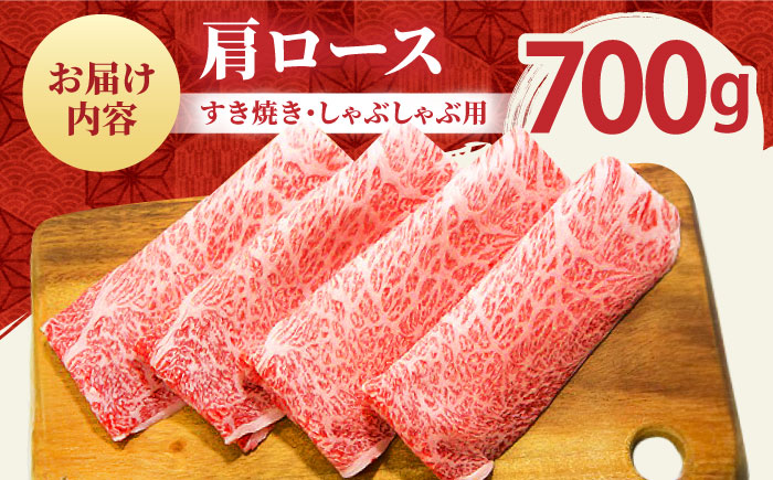 【12/15入金まで年内発送】【2度の農林水産大臣賞】佐賀牛 肩ロース スライス 700g【田中畜産牛肉店】 [HBH003]