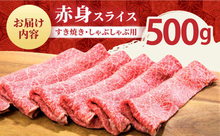【2度の農林水産大臣賞】佐賀牛 赤身スライス 500g【田中畜産牛肉店】 [HBH057]