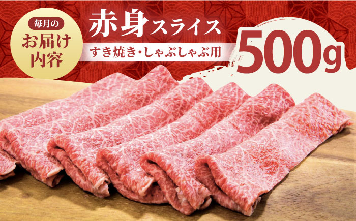 【全3回定期便】佐賀牛 赤身スライス 500g【田中畜産牛肉店】 [HBH059]