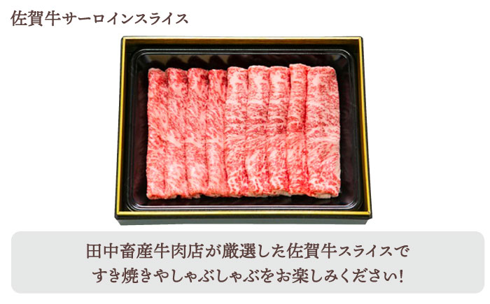 【全3回定期便】佐賀牛 月替わり 霜降りスライス定期【田中畜産牛肉店】 [HBH072] 牛肉