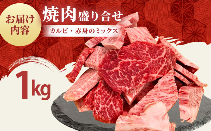 【2度の農林水産大臣賞】佐賀牛 焼肉用（カルビ・赤身） 1kg【田中畜産牛肉店】佐賀牛 牛肉 切り落とし [HBH144]