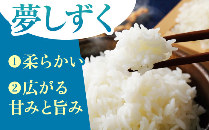 【全3回定期便】夢しずく 無洗米 10kg（5kg×2袋） [HBL050]