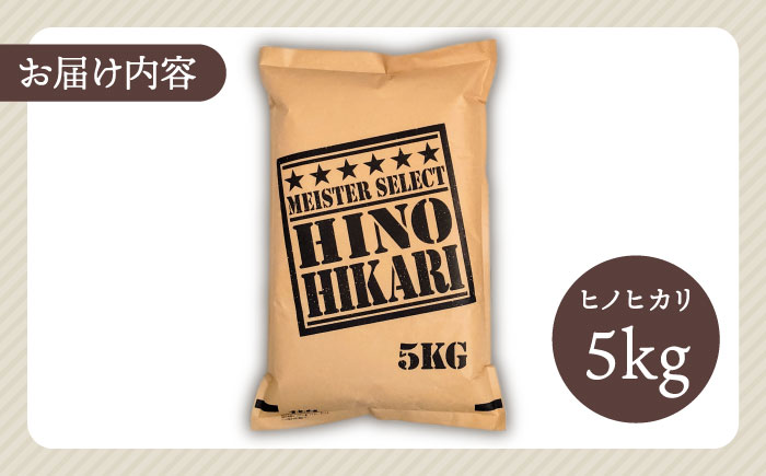 令和7年産 ヒノヒカリ 白米 5kg [HBL053]