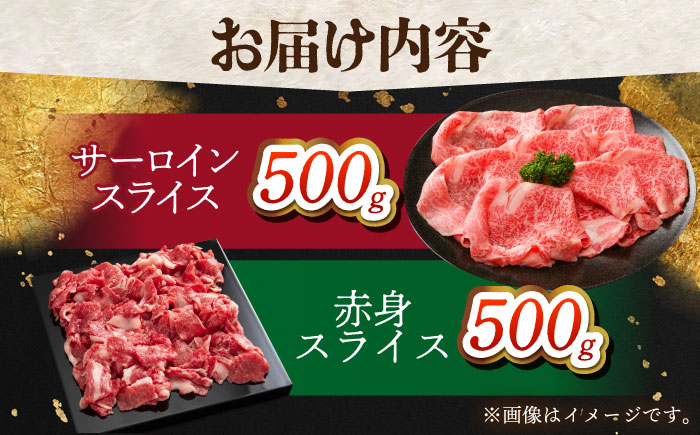 佐賀牛 スライス盛り合わせ A 計1kg 【がばいフーズ】[HCS113] 牛肉 サーロイン 赤身