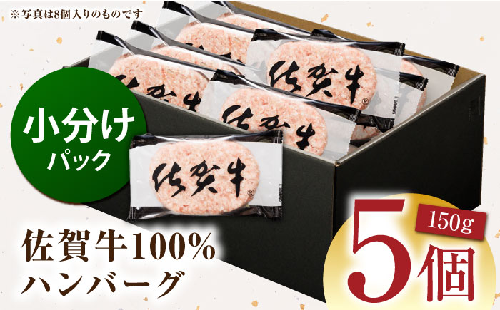 【ハンバーグの極み】 佐賀牛100% ハンバーグ 150g×5個　（計750g）【多久精肉店】 [HCX010]