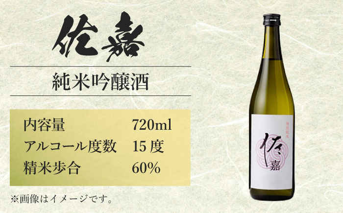 佐嘉 特別純米 720ml 【諸冨商店】 [HCZ005]日本酒