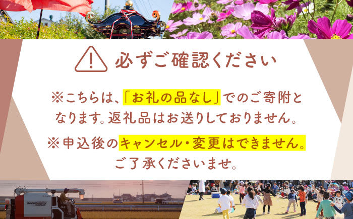 【返礼品なし】  江北町 ふるさと応援寄附金（150,000円分）【江北町】 [HZZ028]