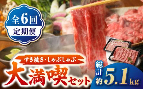 【全6回定期便】すき焼き・しゃぶしゃぶ 大満喫セット（佐賀牛 モモスライス 500g・豚 ロース スライス 350g）【肉の三栄】 [HAA067]