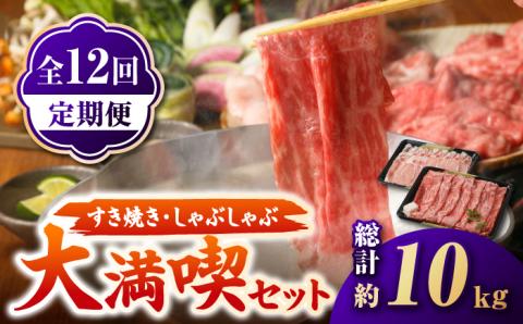 【全12回定期便】すき焼き・しゃぶしゃぶ 大満喫セット（佐賀牛 モモスライス 500g・豚 ロース スライス 350g）【肉の三栄】 [HAA068]
