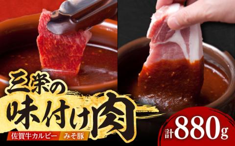 三栄の味付け肉（佐賀牛 カルビー 400g＋豚 ロース 4枚）【肉の三栄】 [HAA057]