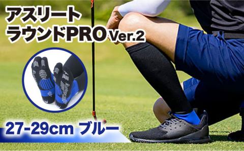 【27-29cm】Runtage 着圧ゴルフソックス アスリートラウンドPRO Ver.2＜ブルー＞【イイダ靴下株式会社】 [HBB001]靴下 ソックス