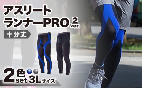 【3Lサイズ】【2色セット】Runtage スポーツタイツ アスリートランナーPRO version2 十分丈【イイダ靴下株式会社】 [HBB021]靴下 ソックス