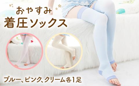 おやすみ着圧ソックス 3色セット【イイダ靴下株式会社】 [HBB011]靴下 ソックス