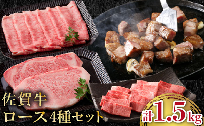 【霜降りを大満喫】佐賀牛 ロース 食べ比べセット 【肉の三栄】 [HAA087]