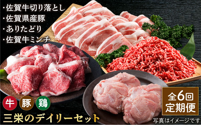 【全6回定期便】ミンチ付き！三栄のデイリーセット 【肉の三栄】 [HAA093] 牛肉