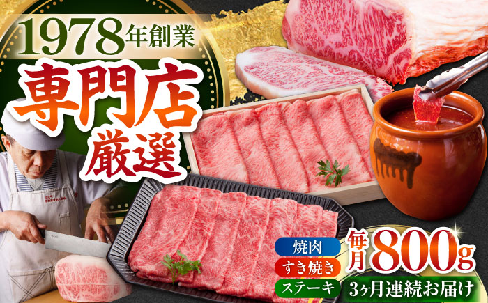 【全3回定期便】佐賀牛 よりどりセット【肉の三栄】 [HAA099] 牛肉