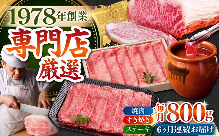 【全6回定期便】佐賀牛 よりどりセット【肉の三栄】 [HAA100] 牛肉
