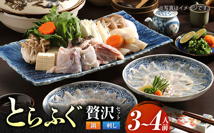 【先行予約】【泳ぐ・とらふぐ】 ふぐ刺・ふぐ鍋セット 3～4人前（刺身・鍋用） [HAB001] 水産物