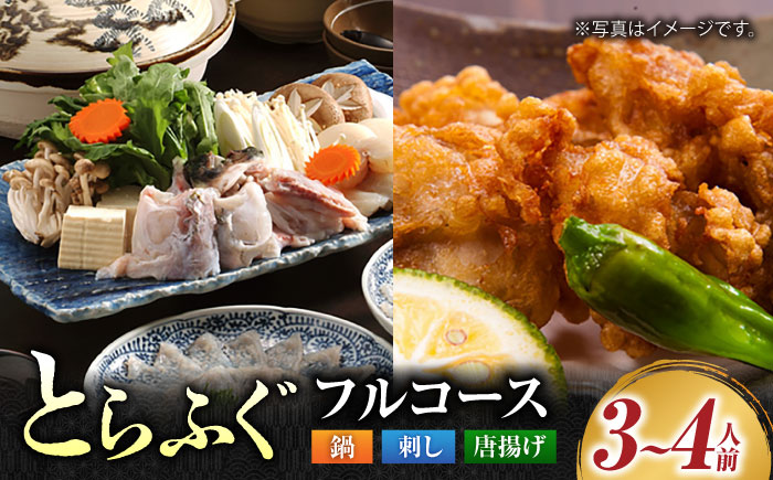 【年内発送】【泳ぐ・とらふぐ】フルコースセット [HAB002] 水産物