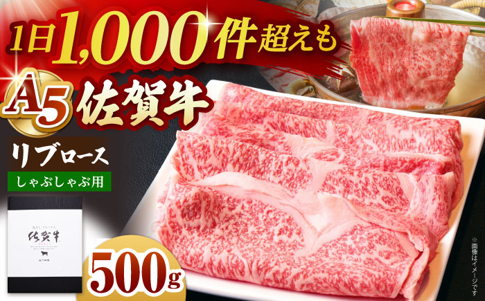佐賀牛 A5 リブロース スライス 500g（しゃぶしゃぶ用）【山下牛舎】 [HAD040]