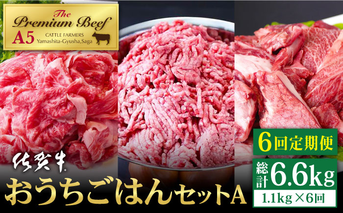 【全6回定期便】佐賀牛 おうちごはんセットA（切り落とし 500g・ミンチ 300g・牛すじ 300g）【山下牛舎】 [HAD122]
