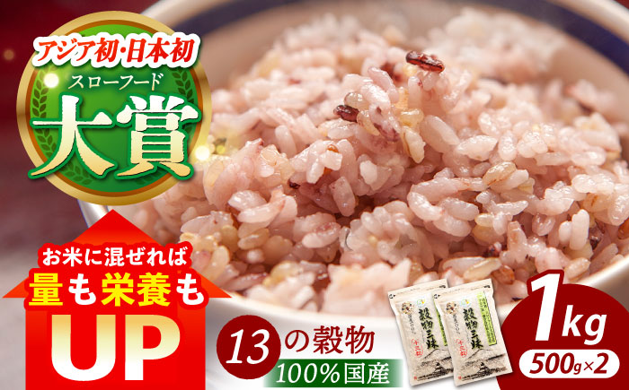 【世界が認めた】＜カラダにやさしい13の雑穀＞穀物三昧 500g×2袋【葦農】 [HAJ007]雑穀