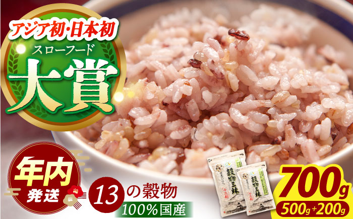 【12/23入金まで年内発送】【世界が認めた】＜カラダにやさしい13の雑穀＞穀物三昧 500gと200gのセット【葦農】 [HAJ008]雑穀