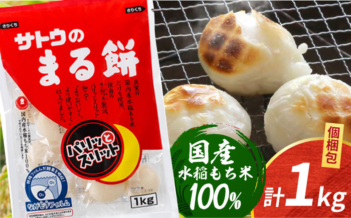 サトウのまる餅 パリッとスリット約1kg×1袋（1切約33g） [HAQ014] 餅