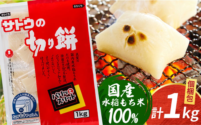 サトウの切り餅 パリッとスリット約1kg×1袋（1切約50g） [HAQ015] 餅