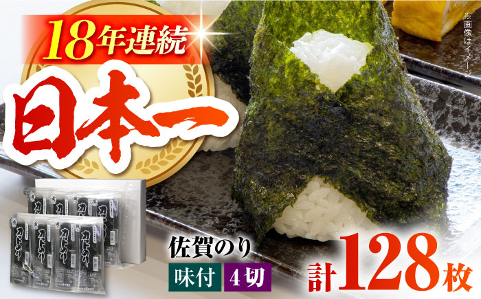 カット海苔（8袋×2個）佐賀海苔 味付け海苔 [HAT005]