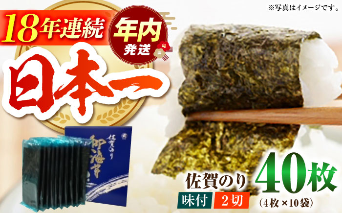 【12/15入金まで年内発送】佐賀のり（半形味付海苔10袋詰）佐賀海苔 味付け海苔 [HAT008]