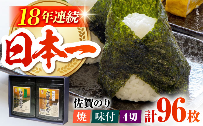 佐賀の風香2個詰合せ（味付のり・焼のり）佐賀海苔 味付け海苔 焼海苔 [HAT011]