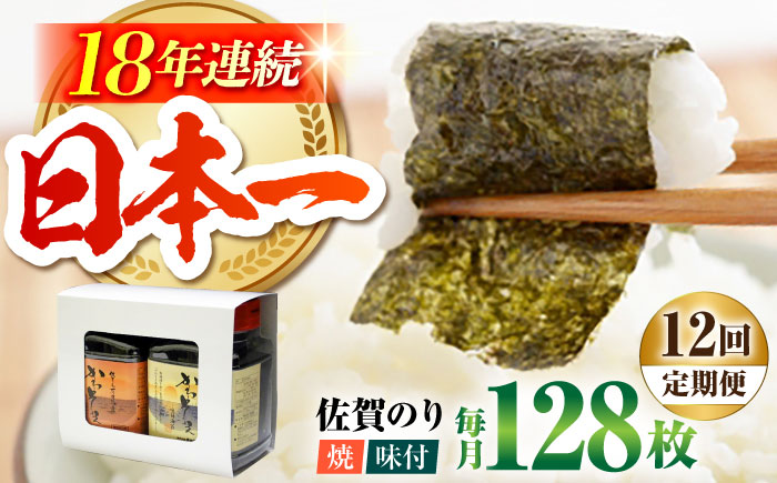 【全12回定期便】一番摘み 佐賀のり 2種食べ比べ（卓上海苔2個詰合せ）焼き海苔 味付け海苔 [HAT014]