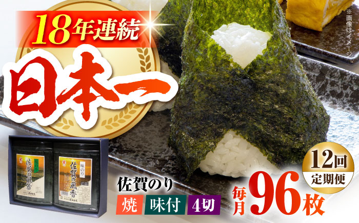 【全12回定期便】佐賀の風香2個詰合せ（味付のり・焼のり）佐賀海苔 味付け海苔 焼海苔 [HAT032]