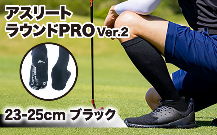 【23-25cm】Runtage 着圧ゴルフソックス アスリートラウンドPRO Ver.2＜ブラック＞【イイダ靴下株式会社】 [HBB002]靴下 ソックス