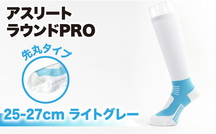 【25-27cm】Runtage 着圧ゴルフソックス アスリートラウンドPRO 先丸タイプ＜ライトグレー＞【イイダ靴下株式会社】 [HBB007]靴下 ソックス