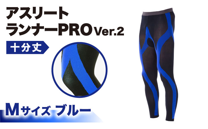 【Mサイズ】Runtage スポーツタイツ アスリートランナーPRO version2 十分丈＜ブルー＞【イイダ靴下株式会社】 [HBB008]靴下 ソックス