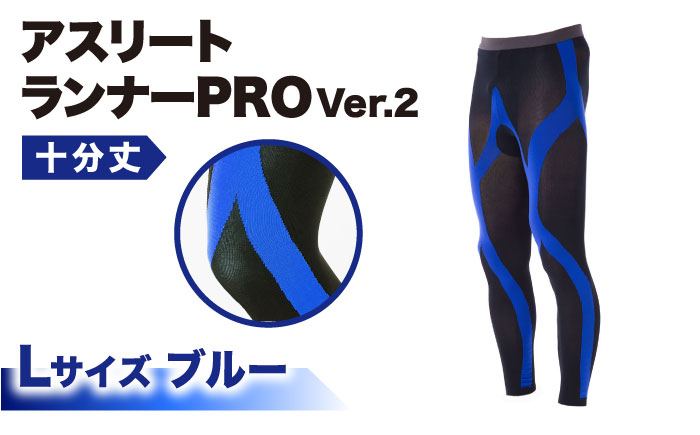 【Lサイズ】Runtage スポーツタイツ アスリートランナーPRO version2 十分丈＜ブルー＞【イイダ靴下株式会社】 [HBB008]靴下 ソックス