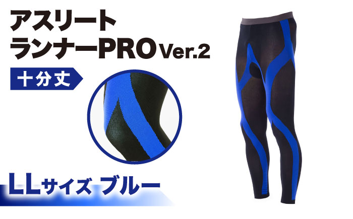 【LLサイズ】Runtage スポーツタイツ アスリートランナーPRO version2 十分丈＜ブルー＞【イイダ靴下株式会社】 [HBB008]靴下 ソックス