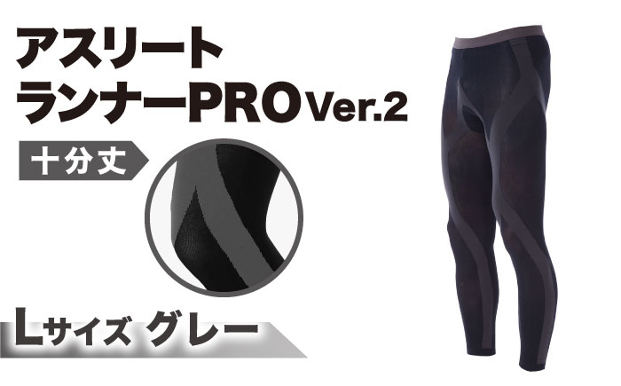 【Lサイズ】Runtage スポーツタイツ アスリートランナーPRO version2 十分丈＜グレー＞【イイダ靴下株式会社】 [HBB009]靴下 ソックス