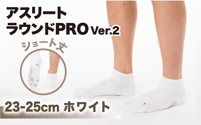 【23-25cm】Runtage ゴルフソックス アスリートラウンドPRO Ver.2 ショート丈＜ホワイト＞【イイダ靴下株式会社】 [HBB012]靴下 ソックス