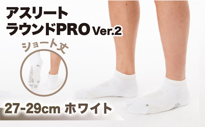 【27-29cm】Runtage ゴルフソックス アスリートラウンドPRO Ver.2 ショート丈＜ホワイト＞【イイダ靴下株式会社】 [HBB012]靴下 ソックス