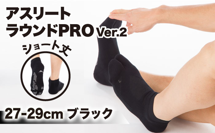 【27-29cm】Runtage ゴルフソックス アスリートラウンドPRO Ver.2 ショート丈＜ブラック＞【イイダ靴下株式会社】 [HBB014]靴下 ソックス