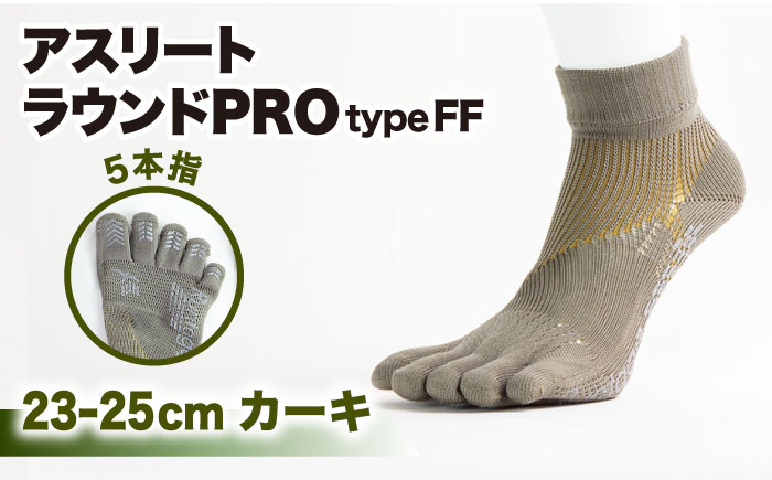 【23-25cm】Runtage ゴルフソックス アスリートラウンドPRO type FF 5本指 ショート丈 ＜カーキ＞【イイダ靴下株式会社】 [HBB015]靴下 ソックス