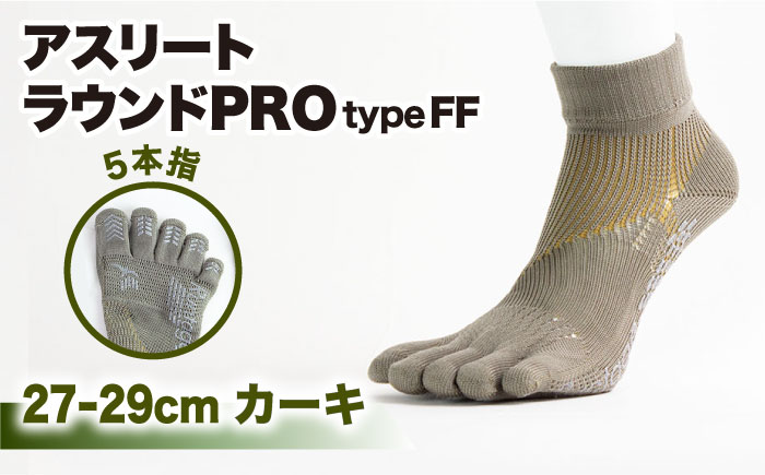 【27-29cm】Runtage ゴルフソックス アスリートラウンドPRO type FF 5本指 ショート丈 ＜カーキ＞【イイダ靴下株式会社】 [HBB015]靴下 ソックス
