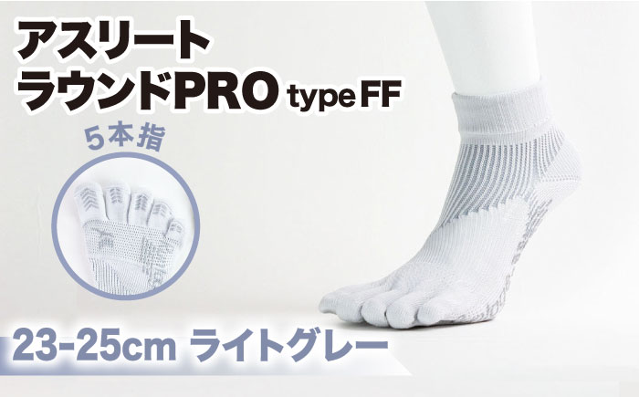 【23-25cm】Runtage ゴルフソックス アスリートラウンドPRO type FF 5本指 ショート丈 ＜ライトグレー＞【イイダ靴下株式会社】 [HBB016]靴下 ソックス