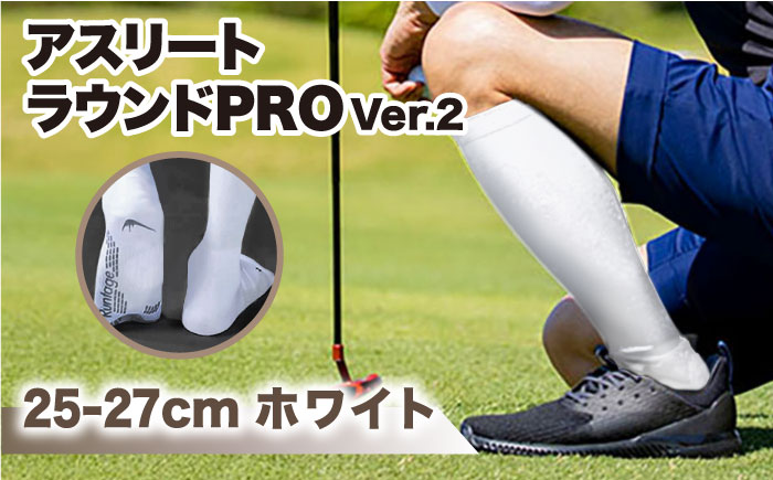 【25-27cm】Runtage 着圧ゴルフソックス アスリートラウンドPRO Ver.2＜ホワイト＞【イイダ靴下株式会社】 [HBB018]靴下 ソックス
