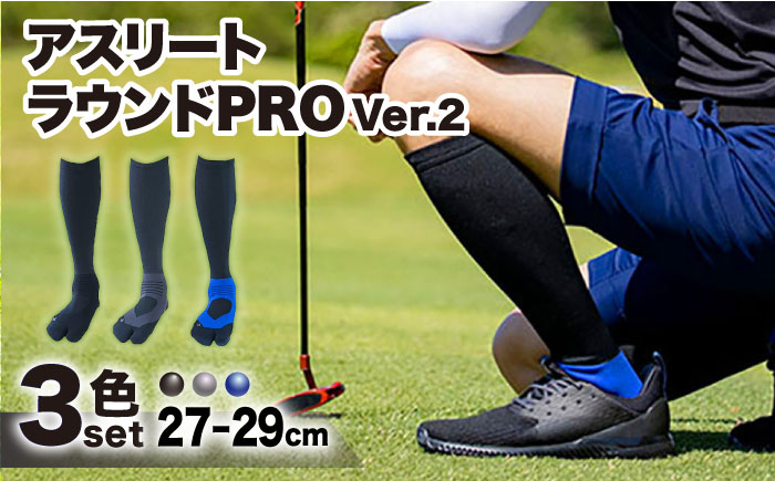 【27-29cm】【3色セット】Runtage 着圧ゴルフソックス アスリートラウンドPRO Ver.2【イイダ靴下株式会社】 [HBB019]靴下 ソックス