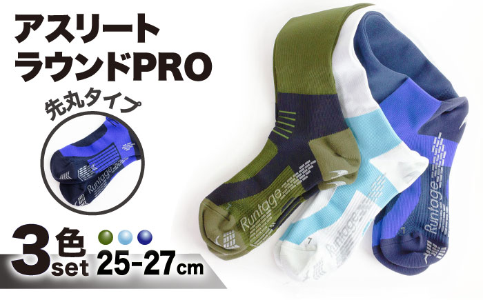 【25-27cm】【3色セット】Runtage 着圧ゴルフソックス アスリートラウンドPRO 先丸タイプ【イイダ靴下株式会社】 [HBB020]靴下 ソックス