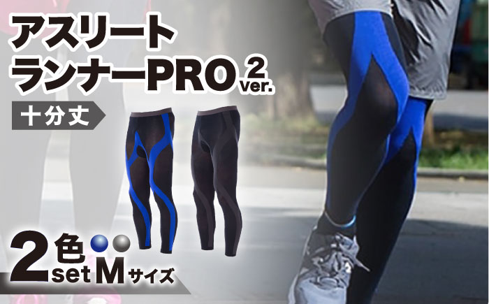 【Mサイズ】【2色セット】Runtage スポーツタイツ アスリートランナーPRO version2 十分丈【イイダ靴下株式会社】 [HBB021]靴下 ソックス